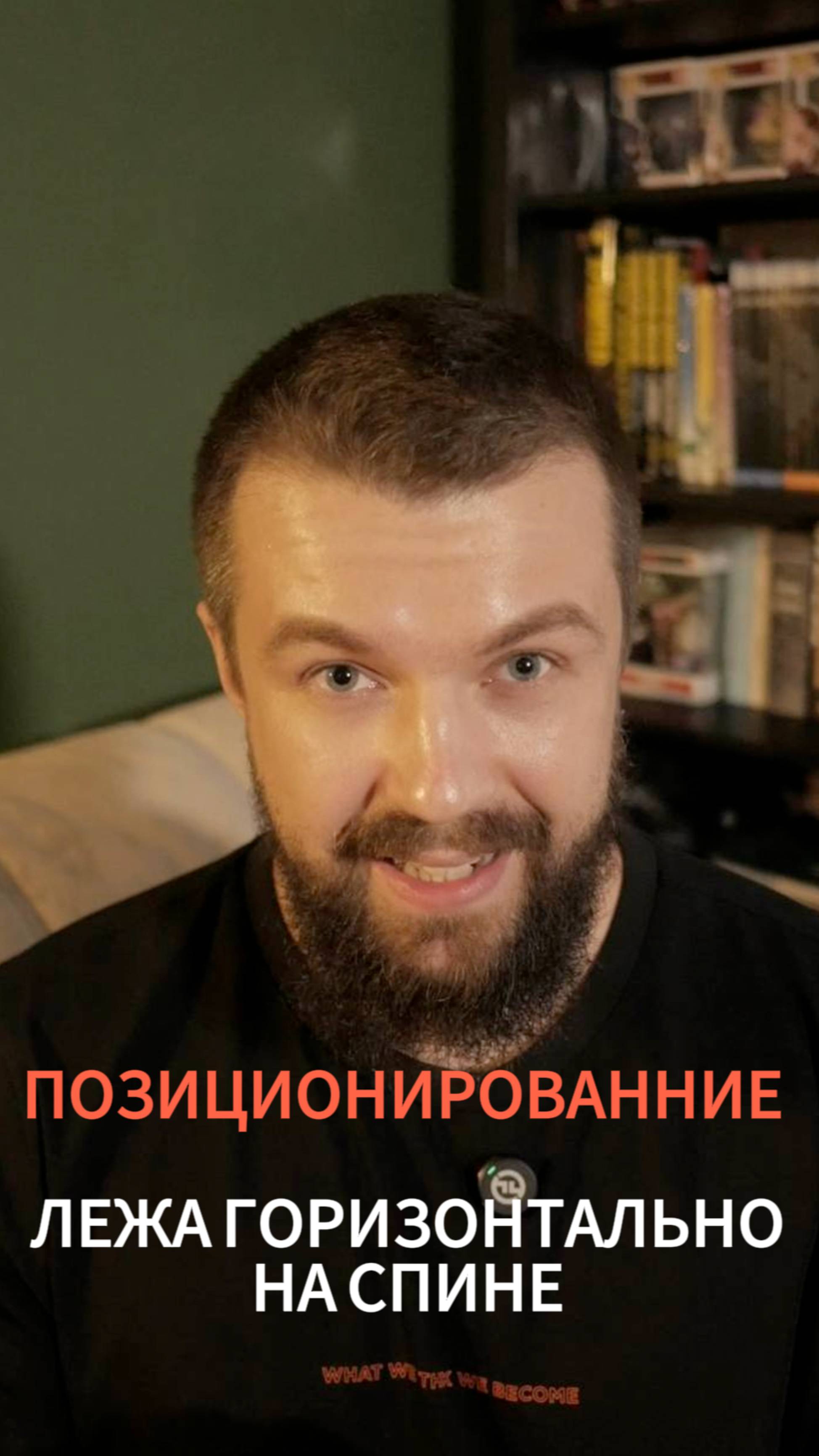 Правильное позиционирование пациента лежа на спине - знания для реабилитации и восстановления