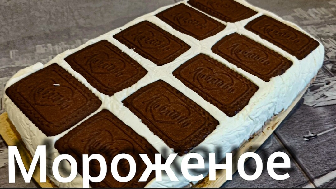 Домашнее МОРОЖЕНОЕ Оооочень вкусно!