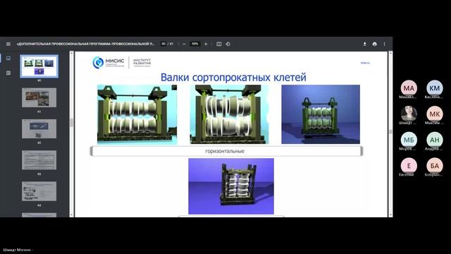 Основы черной металлургии 18.06.2025