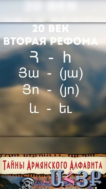 История армянского алфавита