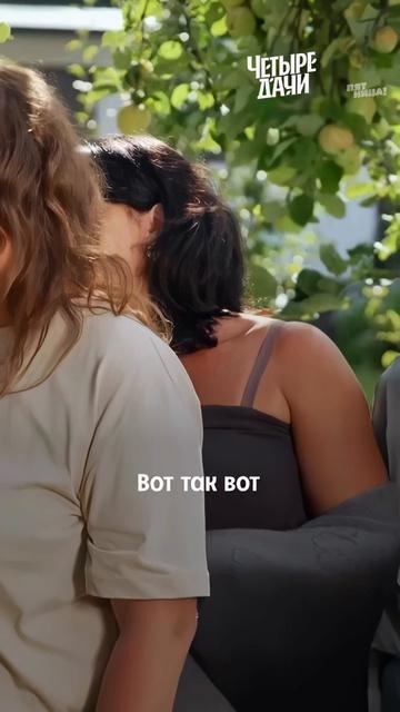 Так и соседей можно распугать 🥲
#ЧетыреДачи новый выпуск — сегодня 13:00