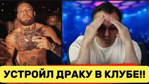 🔥 Конор МакГрегор снова в драке. Но что он на самом деле ищет?