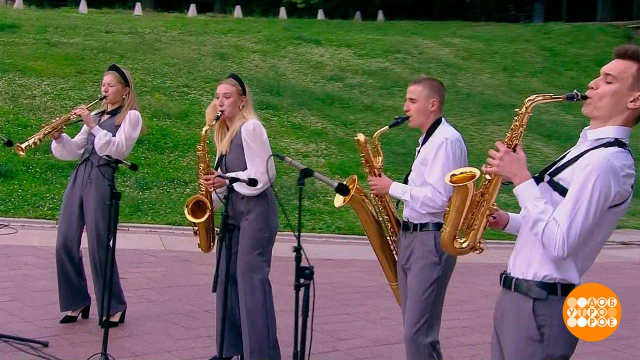 Sax Quartet Insight. Доброе утро. Фрагмент выпуска от 20.06.2025