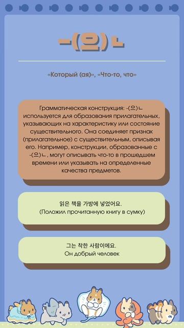 -(으)ㄴ 
"서울대 한국어" 2A 2과 취미가 뭐예요?