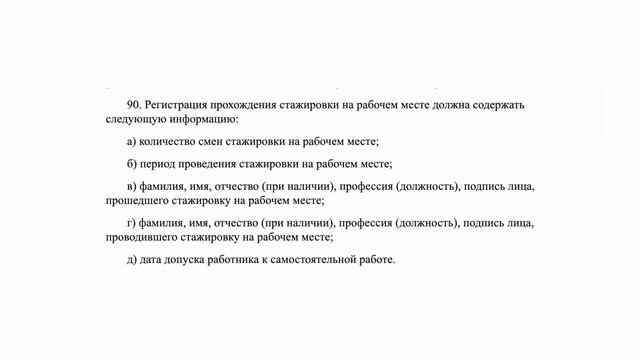 Как работодатель может оформить прохождение стажировки
