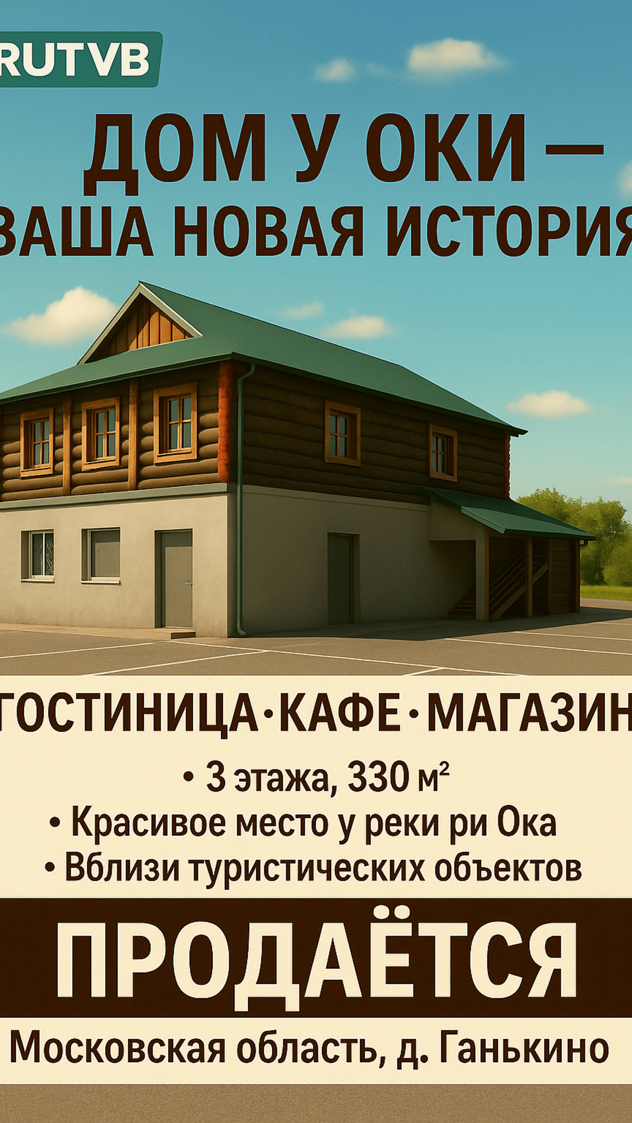 Гостиница Ганькино