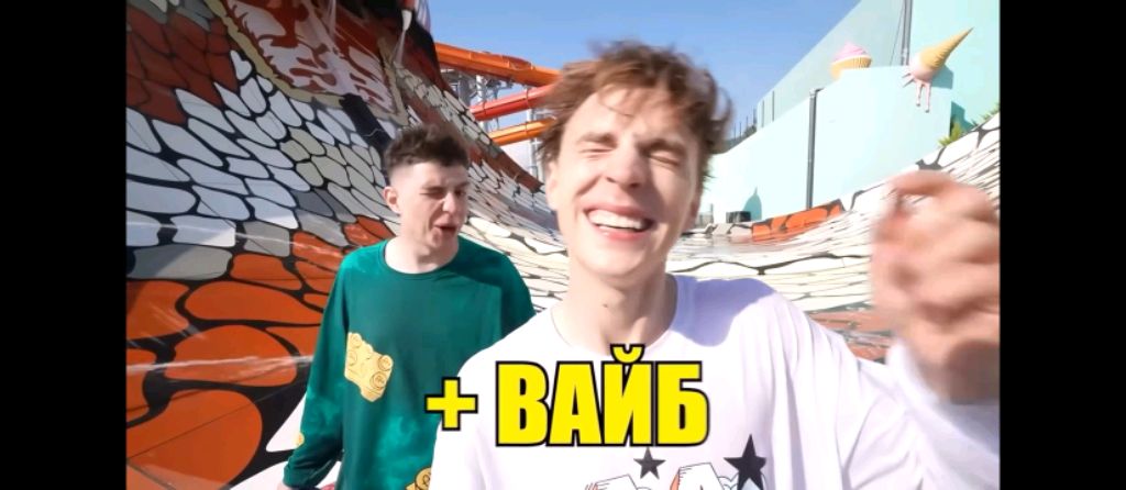 я осуществил свою мечту.