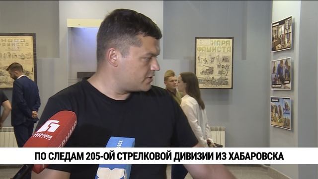 По следам 205-й стрелковой дивизии из Хабаровска