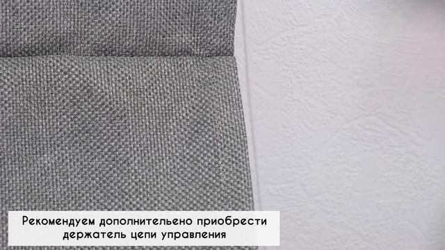 Установка карниза для римской шторы Мадрид