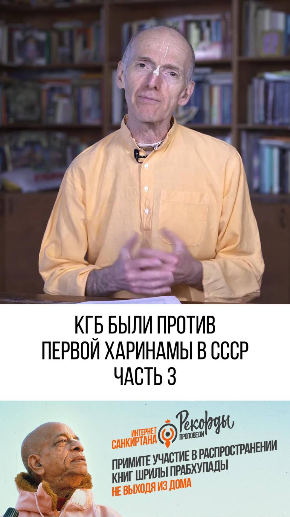 КГБ против но Харинама состоялась!! 
часть 3-кульминация!