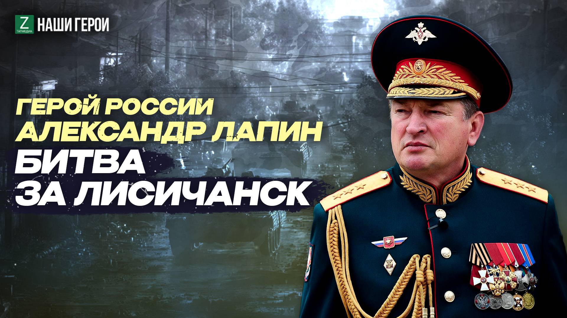 Лисичанский котел: история подвига Героя России из Татарстана Александра Лапина
