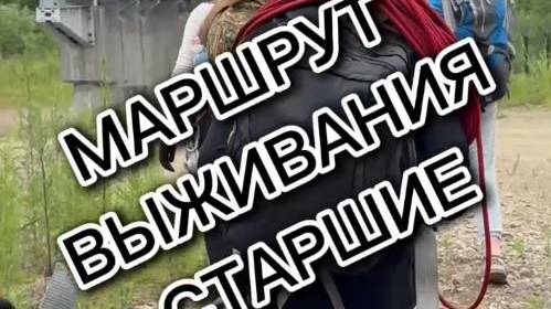 Маршрут выживания