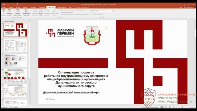 Оптимизация процесса работы по внутришкольному контролю в общеобразовательных организациях