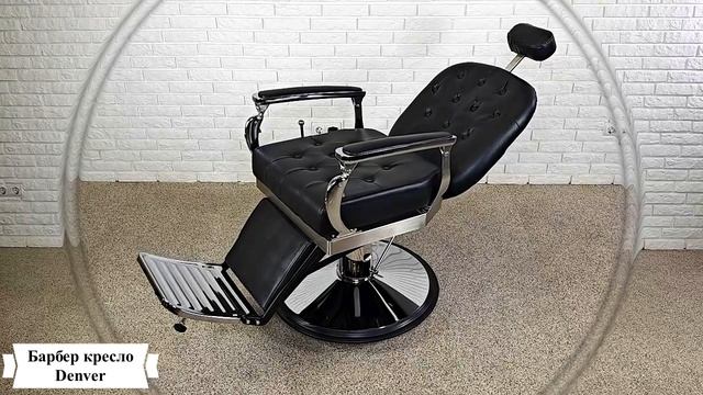 Барбер кресло Denver