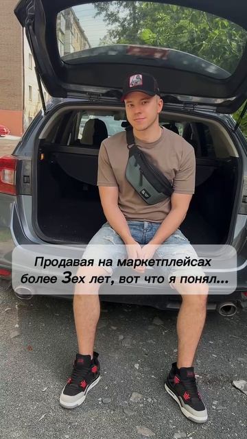 Что я понял, продавая на маркетплейсах более 3 лет