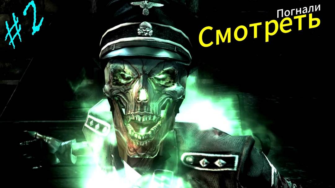 ~Wolfenstein Долгая Битва~