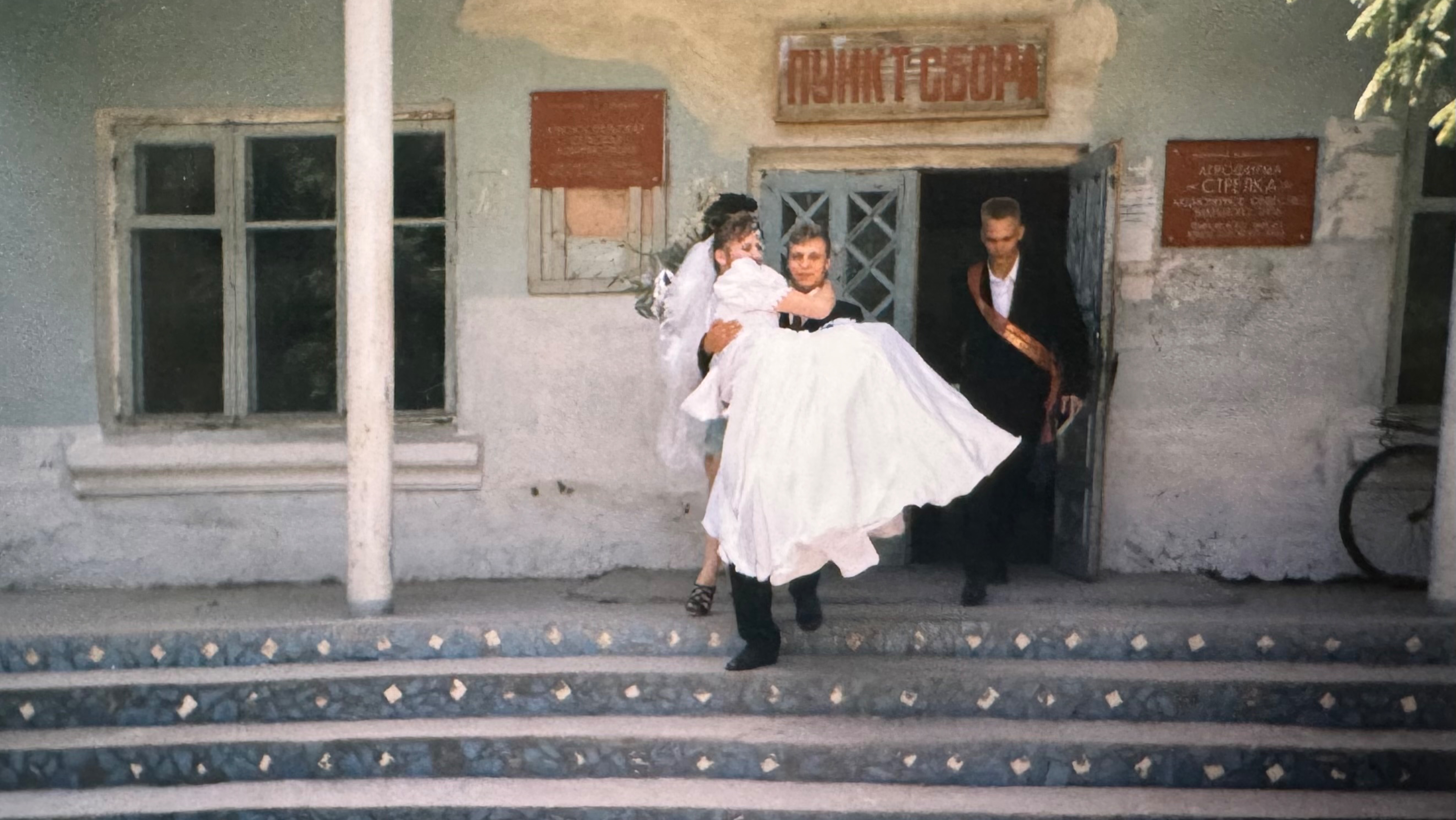 90-е свадьба и  молодость