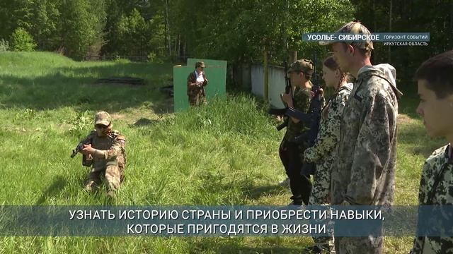 Всероссийская военно-патриотическая игра "Зарница 2.0" проходит в Иркутской области