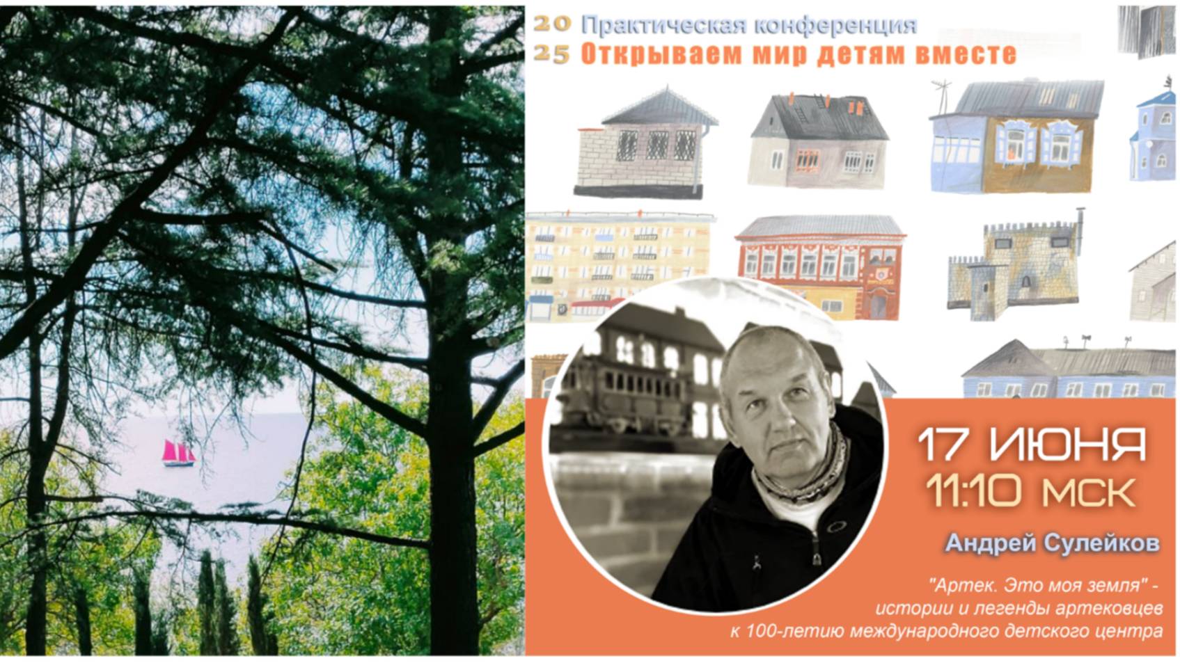 Сулейков Книжное краеведение детям Артек 2025