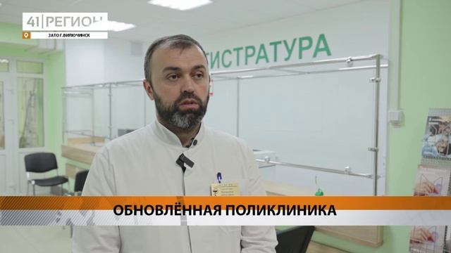 ПОЛИКЛИНИКА ВИЛЮЧИНСКОЙ ГОРОДСКОЙ БОЛЬНИЦЫ ОТКРЫЛАСЬ ПОСЛЕ КАПРЕМОНТА• НОВОСТИ КАМЧАТКИ