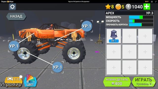 Играю в крутые джипы по бездорожью