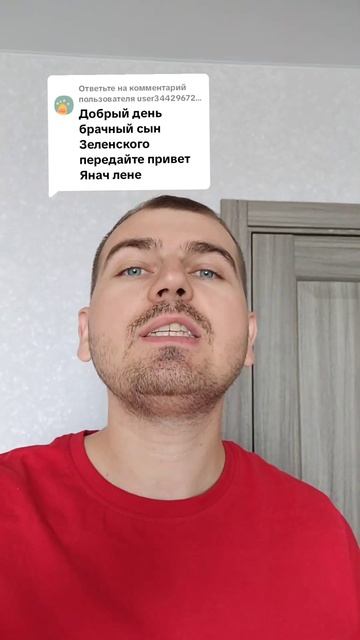 Передайте привет Янач Лене
