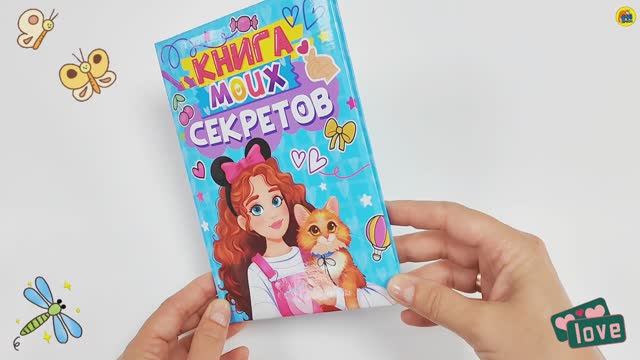 КНИГА МОИХ СЕКРЕТОВ (Голубая)