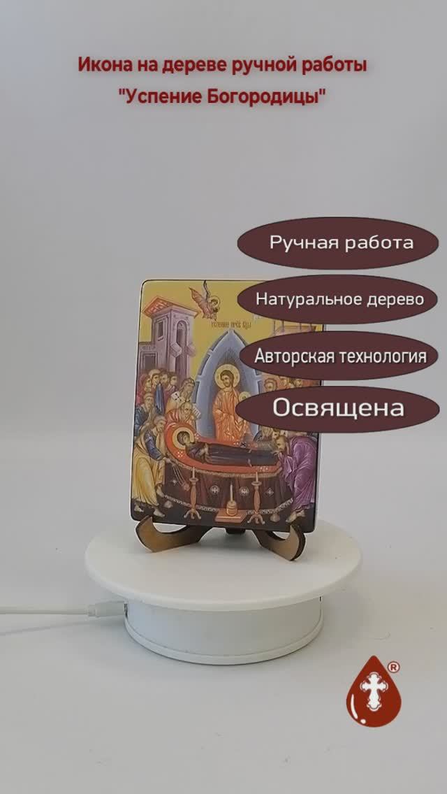 Успение Богородицы, 9x12x1,8 см, арт Ид4662