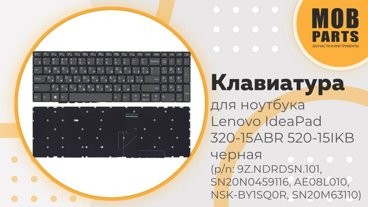 Клавиатура для ноутбука Lenovo IdeaPad 320-15ABR 520-15IKB черная (p/n: PC5CP, 9Z.NDRDSN.101)