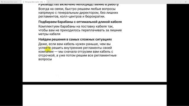 Текст и структура лэндинга Элис Групп
