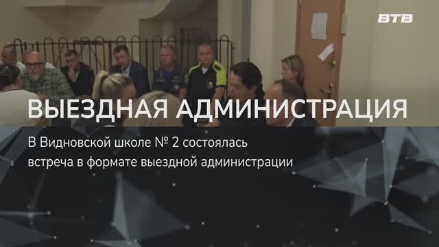 ВЫЕЗДНАЯ АДМИНИСТРАЦИЯ