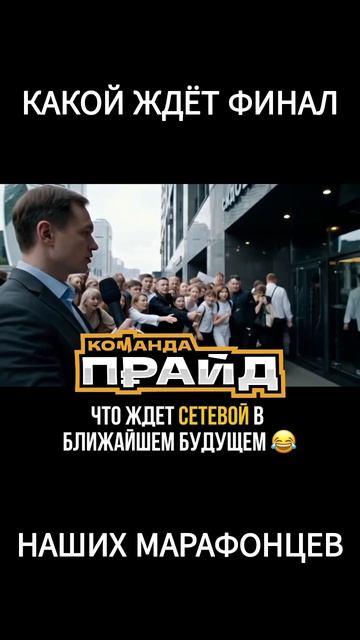 Скорей в команду ПРАЙД