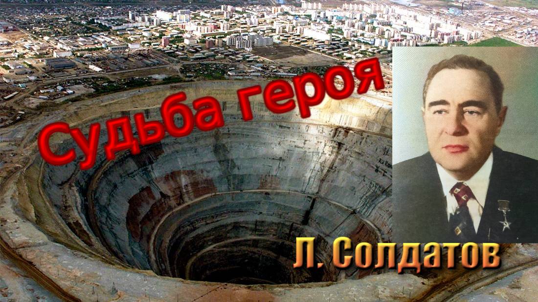 Судьба героя
