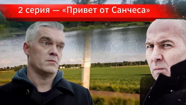 Опасный 1 - 4 серии (2025 ) Пятый канал  Премьера  обзор. Дата выхода
