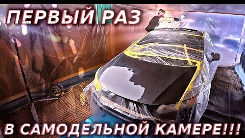 СДЕЛАЛ КАМЕРУ ДЛЯ ПОКРАСКИ НА ГАВАЙЯХ!