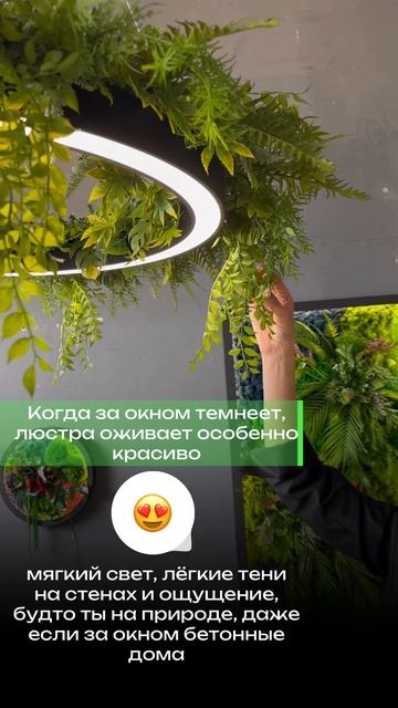 Люстра из искусственных растений для дома. Диаметр 80 см