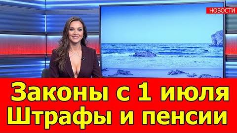 ГАЙКИ ЗАКРУЧИВАЮТ! Новые ПРАВИЛА для пенсионеров с 1 июля 2025: кому доплатят, кого лишат денег?