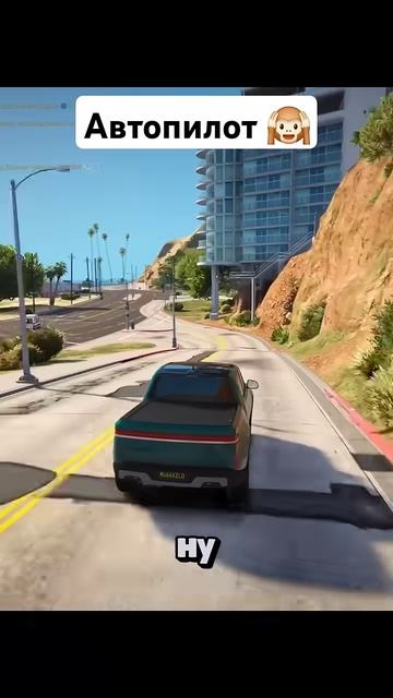 Нельзя-хвалить-автопилот-joespeen-gta-gt_2
