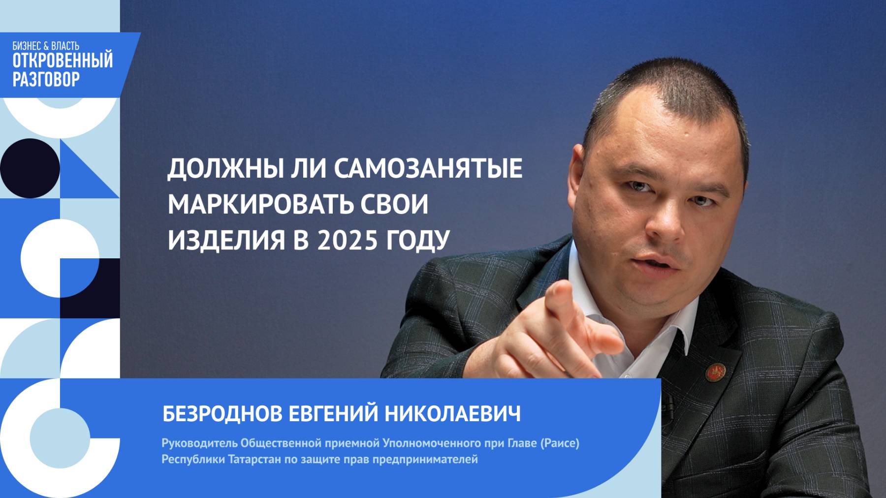 Должны ли самозанятые маркировать свои изделия в 2025 году