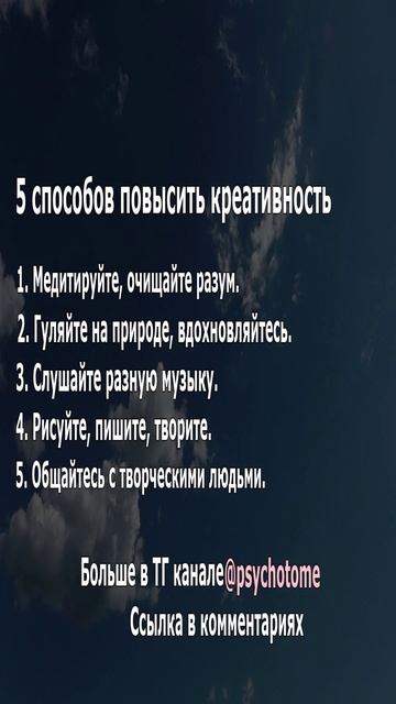 5 способов повысить креативность #креативность #творчество #психология