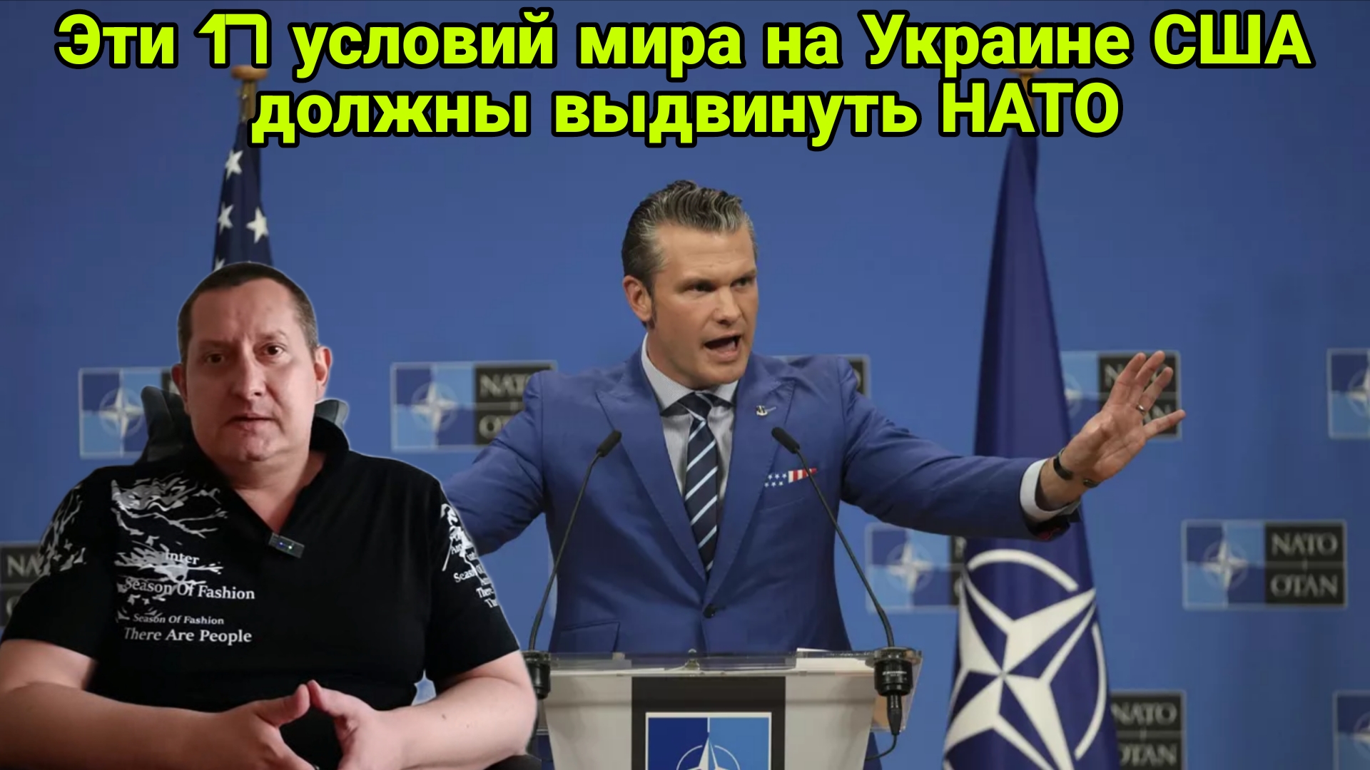 Эти 17 условий мира на Украине США должны выдвинуть НАТО