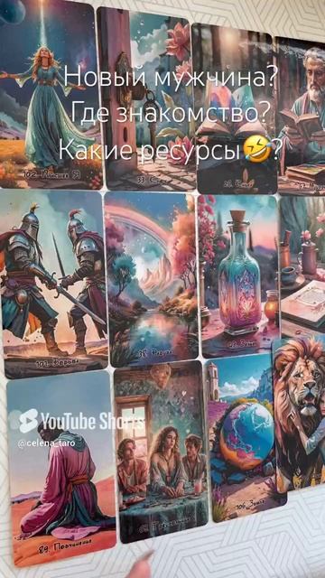 Новый мужчина на пороге? Где встретите? Какие ресурсы? Какой ты?
Полный расклад на канале!