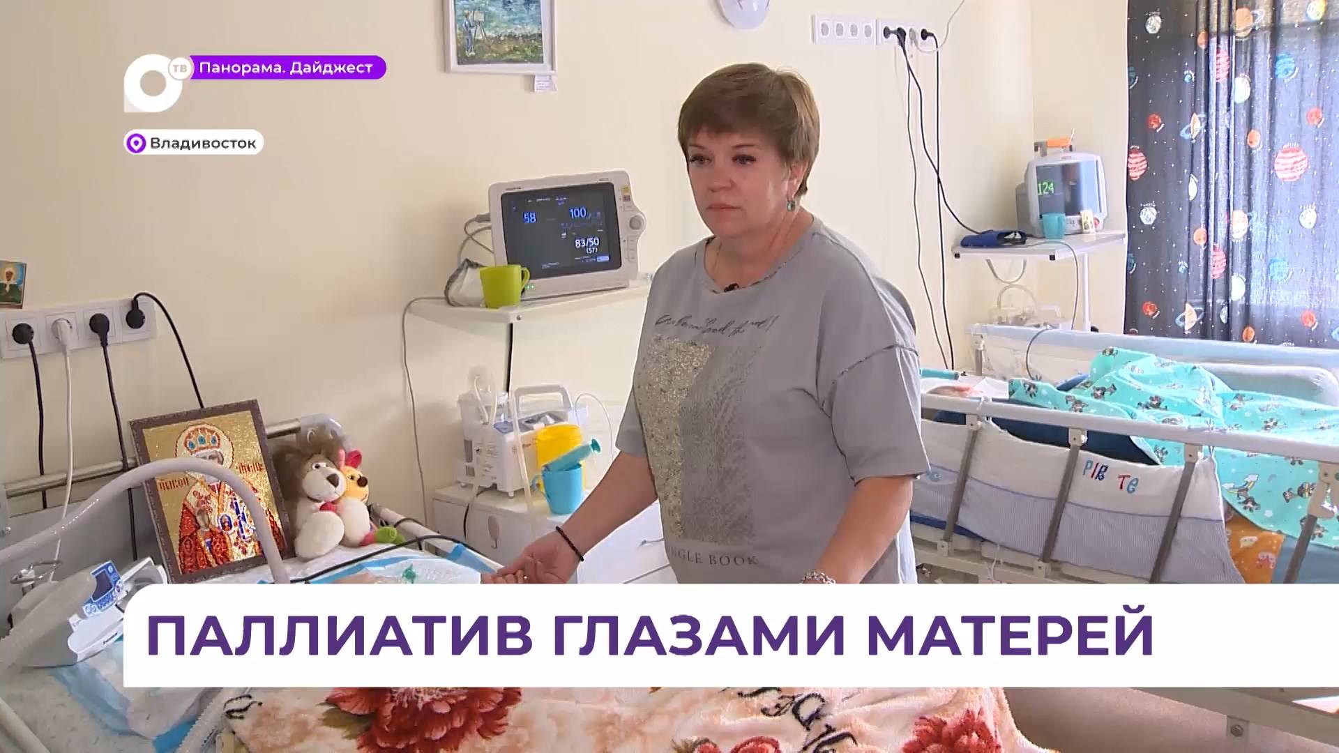 Паллиативные пациенты постоянно нуждаются в помощи медиков в больнице № 2 Владивостока