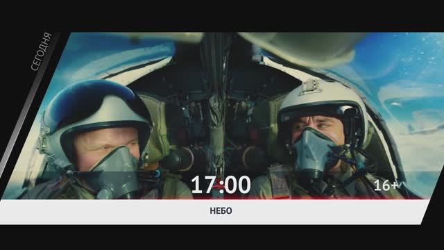 СЕГОДНЯ ВЕЧЕРОМ НА НАШЕ НОВОЕ КИНО