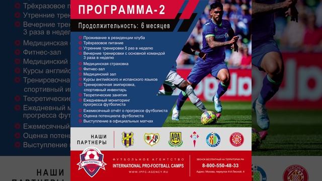 Программа-2 #футбольныестажировки #Испания #футбольноеагентство #ipfc_agency