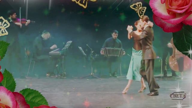 ну, даст Бог, пропустят - танцуем - Ингрид "In tango".mp4