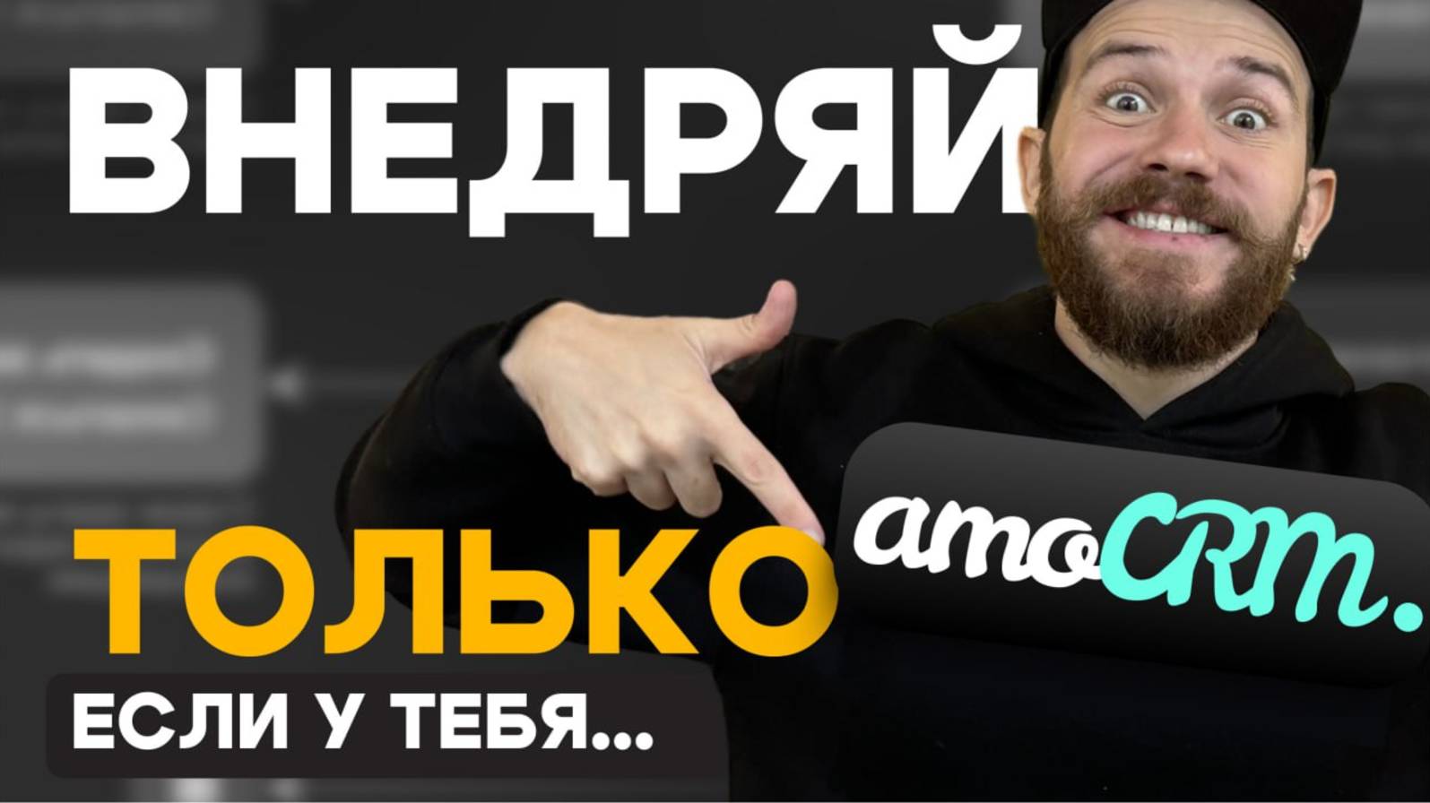 Топ-5 причин, когда грамотное внедрение amoCRM точно поможет вашему бизнесу вырасти.