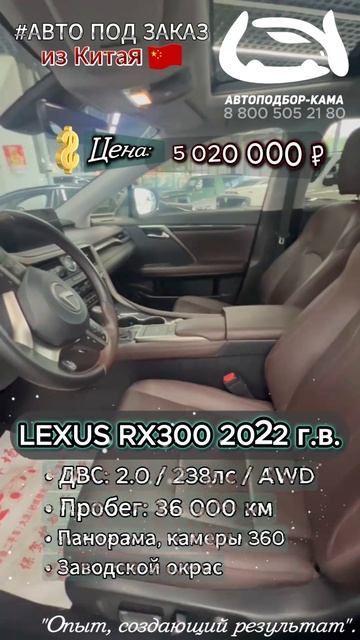 ⚡️ Авто LEXUS RX300 2022 г.в. под заказ из Китая🔥 #автоподзаказ #lexus #автоподбор #импортавто