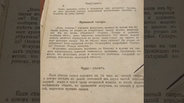 Фокусы 19 века