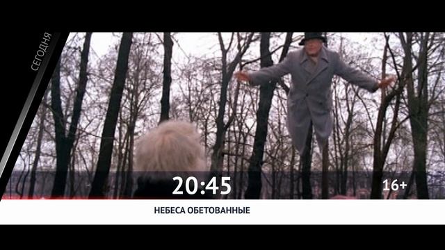 СЕГОДНЯ ВЕЧЕРОМ НА РОДНОЕ КИНО